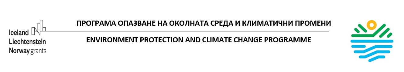 Програма опазване на околната среда и климатични промени